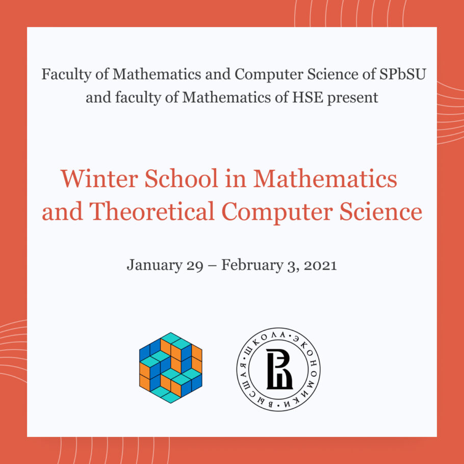Winter School in Мathematics and Theoretical Computer Science