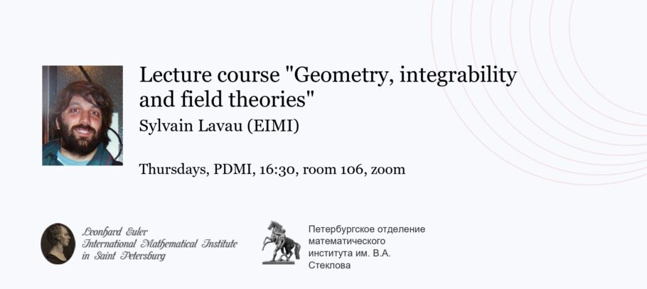 Курс лекций «Geometry, integrability and field theories»