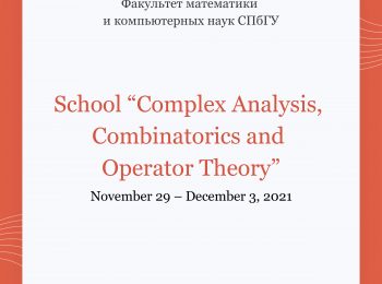 School “Complex Analysis, Combinatorics and Operator Theory”