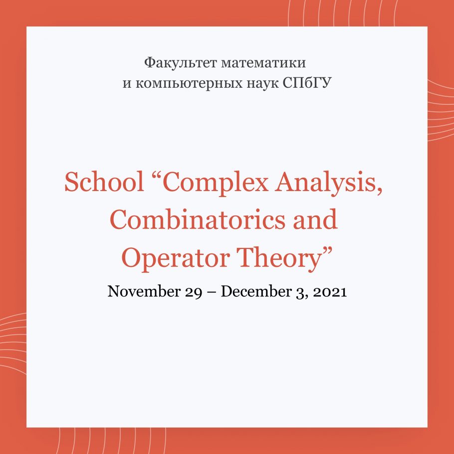School “Complex Analysis, Combinatorics and Operator Theory”