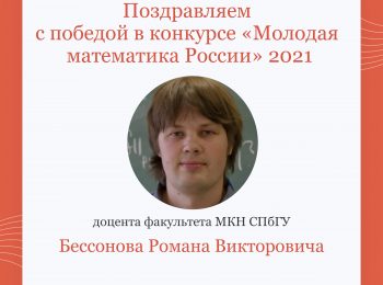 Объявлены результаты конкурса «Молодая математика России» 2021